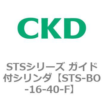 STSシリーズ ガイド付シリンダ(STS-BO～) CKD