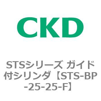 STSシリーズ ガイド付シリンダ(STS-BP～) CKD