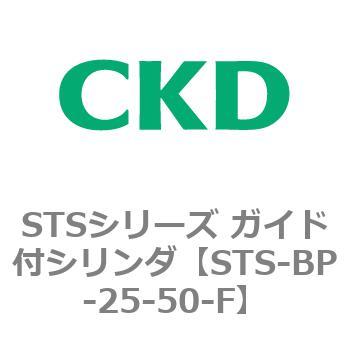 STSシリーズ ガイド付シリンダ(STS-BP～) CKD