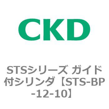 STSシリーズ ガイド付シリンダ(STS-BP～) CKD