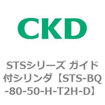 STSシリーズ ガイド付シリンダ(STS-BQ～) CKD
