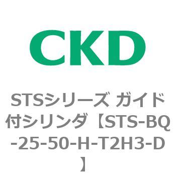 STSシリーズ ガイド付シリンダ(STS-BQ～) CKD
