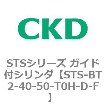 STSシリーズ ガイド付シリンダ(STS-BT2～) CKD