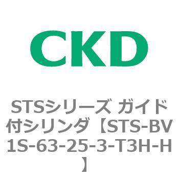 STSシリーズ ガイド付シリンダ(STS-BV1S～) CKD