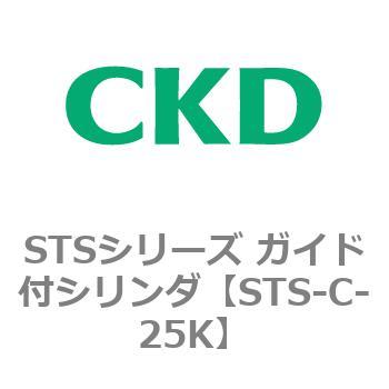 STSシリーズ ガイド付シリンダ(STS-C～) CKD