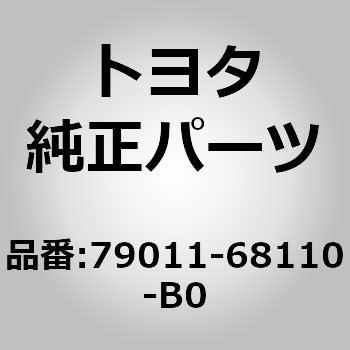 79011-68110-B0 (79011)V[gNO.1 NbV Jo[ RH g^ 84827356