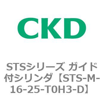 STSシリーズ ガイド付シリンダ(STS-M-16～) CKD