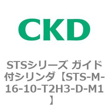 STSシリーズ ガイド付シリンダ(STS-M-16～) CKD