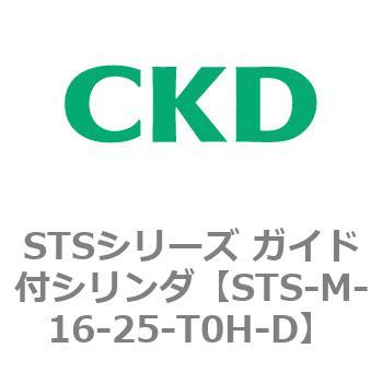 STSシリーズ ガイド付シリンダ(STS-M-16～) CKD