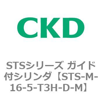STSシリーズ ガイド付シリンダ(STS-M-16～) CKD