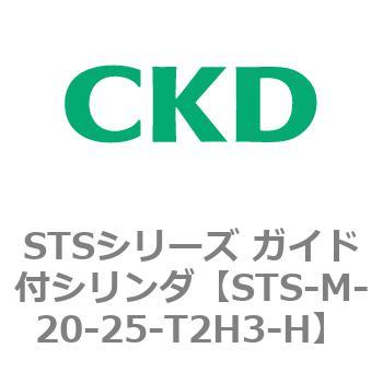 STSシリーズ ガイド付シリンダ(STS-M-2～) CKD