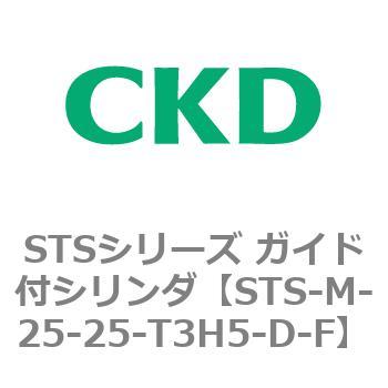 STSシリーズ ガイド付シリンダ(STS-M-2～) CKD