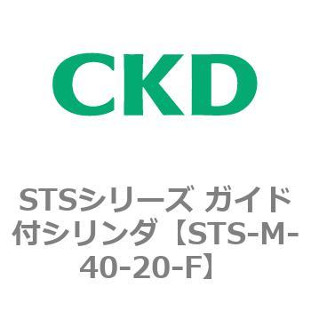 STSシリーズ ガイド付シリンダ(STS-M-4～) CKD