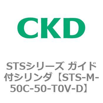 STSシリーズ ガイド付シリンダ(STS-M-5～) CKD