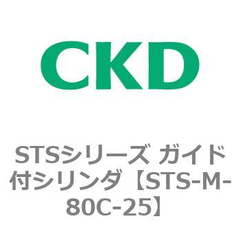 STSシリーズ ガイド付シリンダ(STS-M-8～) CKD
