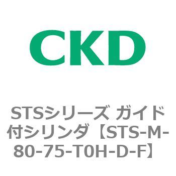 STSシリーズ ガイド付シリンダ(STS-M-8～) CKD