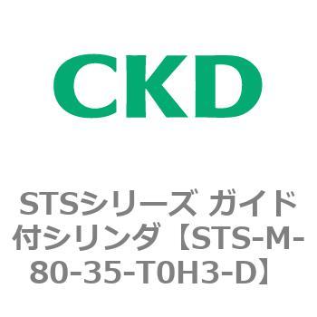 STSシリーズ ガイド付シリンダ(STS-M-8～) CKD