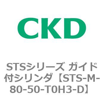 STSシリーズ ガイド付シリンダ(STS-M-8～) CKD