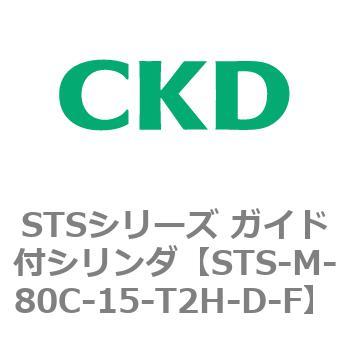 STSシリーズ ガイド付シリンダ(STS-M-8～) CKD
