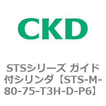 STSシリーズ ガイド付シリンダ(STS-M-8～) CKD