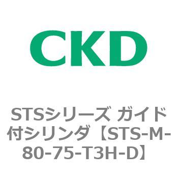 STSシリーズ ガイド付シリンダ(STS-M-8～) CKD