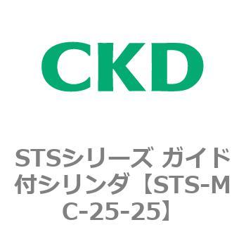 STSシリーズ ガイド付シリンダ(STS-MC～) CKD