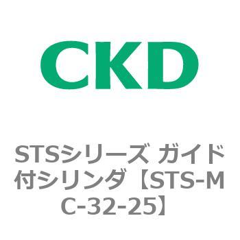STSシリーズ ガイド付シリンダ(STS-MC～) CKD