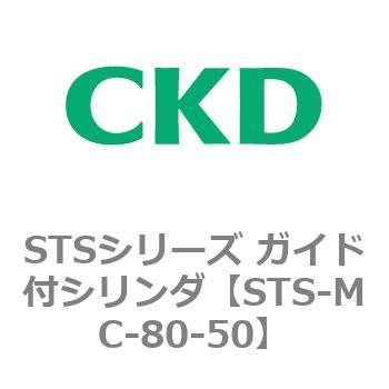 STSシリーズ ガイド付シリンダ(STS-MC～) CKD