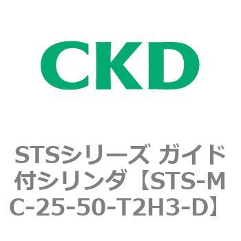 STSシリーズ ガイド付シリンダ(STS-MC～) CKD