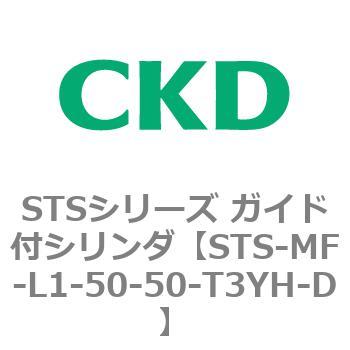 STS-MF-L1-50-50-T3YH-D STS�V���[�Y �K�C�h�t�V�����_(STS-MF�`) CKD 84844681