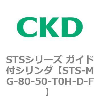 STSシリーズ ガイド付シリンダ(STS-MG～) CKD