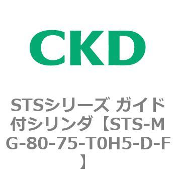 STSシリーズ ガイド付シリンダ(STS-MG～) CKD