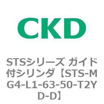 STSシリーズ ガイド付シリンダ(STS-MG4～) CKD