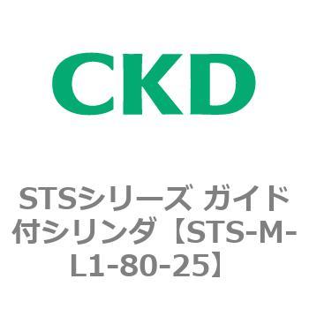 STSシリーズ ガイド付シリンダ(STS-M-L～) CKD