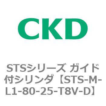 STSシリーズ ガイド付シリンダ(STS-M-L～) CKD