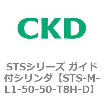 STSシリーズ ガイド付シリンダ(STS-M-L～) CKD