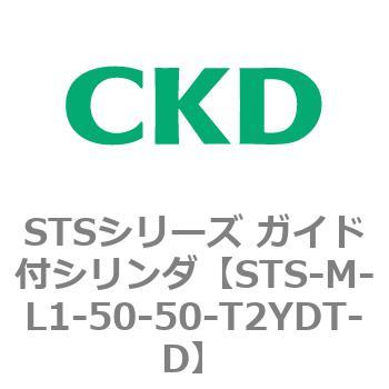 STSシリーズ ガイド付シリンダ(STS-M-L～) CKD