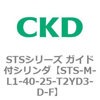 STSシリーズ ガイド付シリンダ(STS-M-L～) CKD