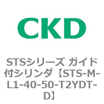 STSシリーズ ガイド付シリンダ(STS-M-L～) CKD