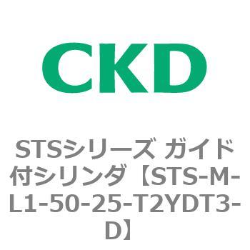 STSシリーズ ガイド付シリンダ(STS-M-L～) CKD