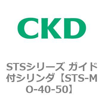 STSシリーズ ガイド付シリンダ(STS-MO～) CKD