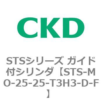 STSシリーズ ガイド付シリンダ(STS-MO～) CKD