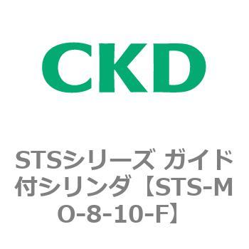 STSシリーズ ガイド付シリンダ(STS-MO～) CKD
