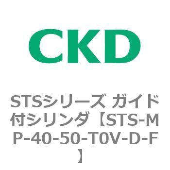 STSシリーズ ガイド付シリンダ(STS-MP～) CKD