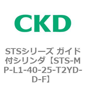 STSシリーズ ガイド付シリンダ(STS-MP～) CKD