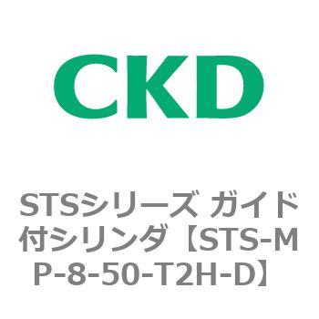 STSシリーズ ガイド付シリンダ(STS-MP～) CKD