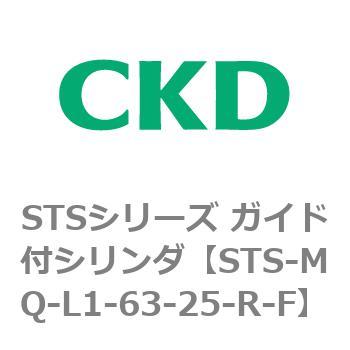 STSシリーズ ガイド付シリンダ(STS-MQ～) CKD