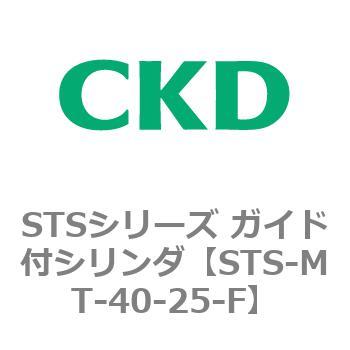 STSシリーズ ガイド付シリンダ(STS-MT～) CKD