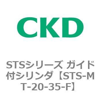 STSシリーズ ガイド付シリンダ(STS-MT～) CKD