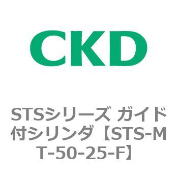 STSシリーズ ガイド付シリンダ(STS-MT～) CKD